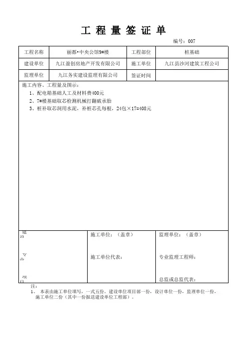 工程量签证单 ,工程签证计量表