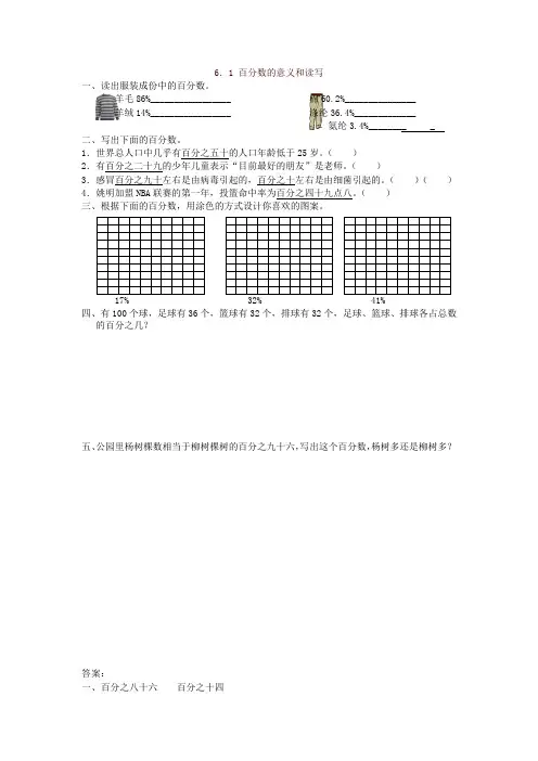 【精编】人教版小学六年级数学上册6.1 百分数的意义和读写