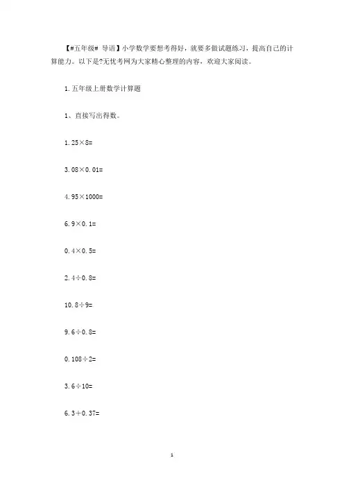 五年级上册数学计算题(5篇)(最新)