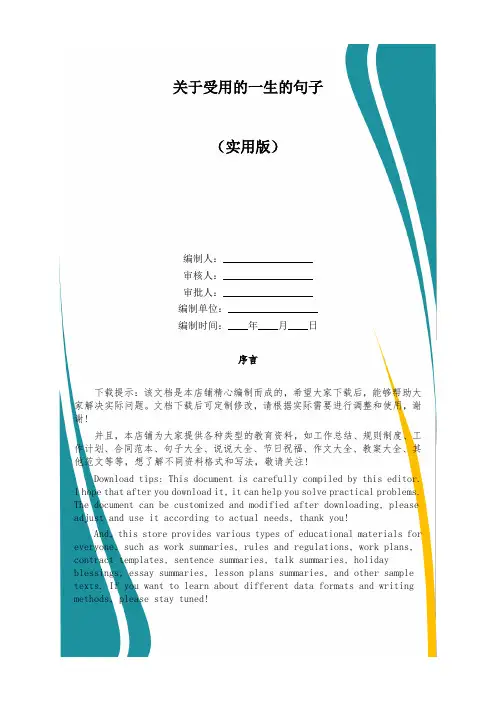 关于受用的一生的句子