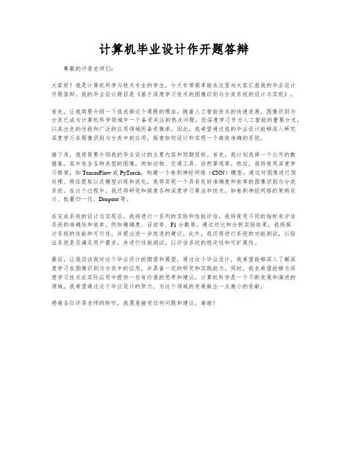 计算机毕业设计作开题答辩