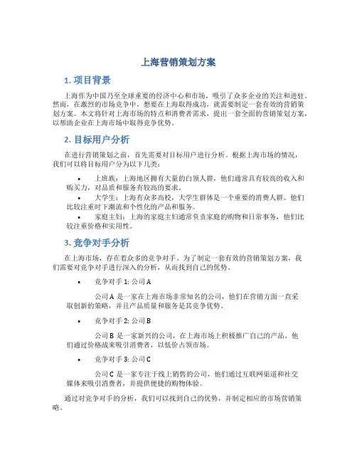 上海营销策划方案