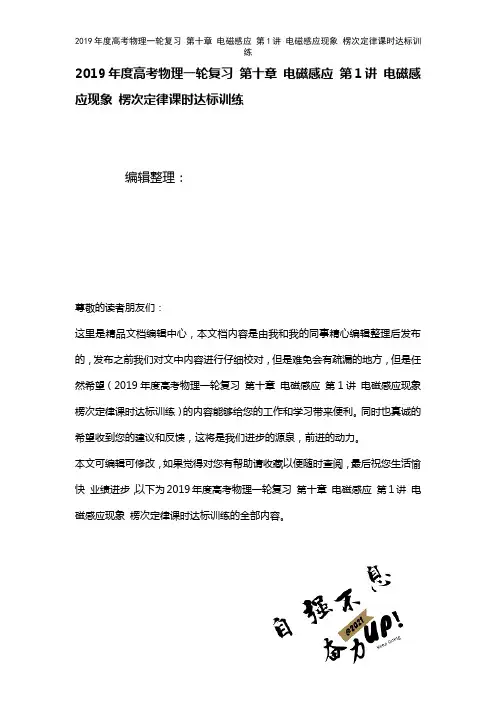 高考物理一轮复习第十章电磁感应第1讲电磁感应现象楞次定律课时达标训练(2021年整理)