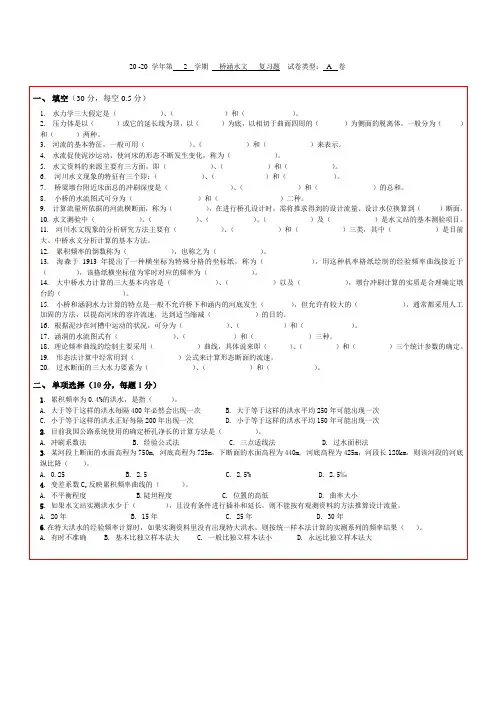 桥涵水文1 期末考试试题及参考答案