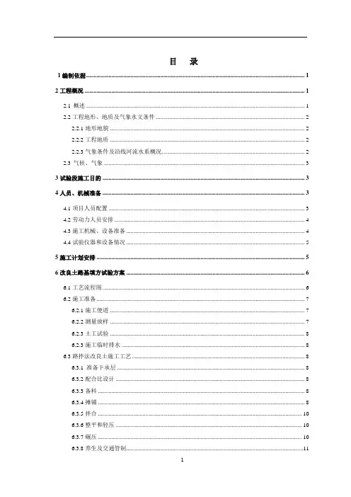 路床改良土实验段填筑施工方案