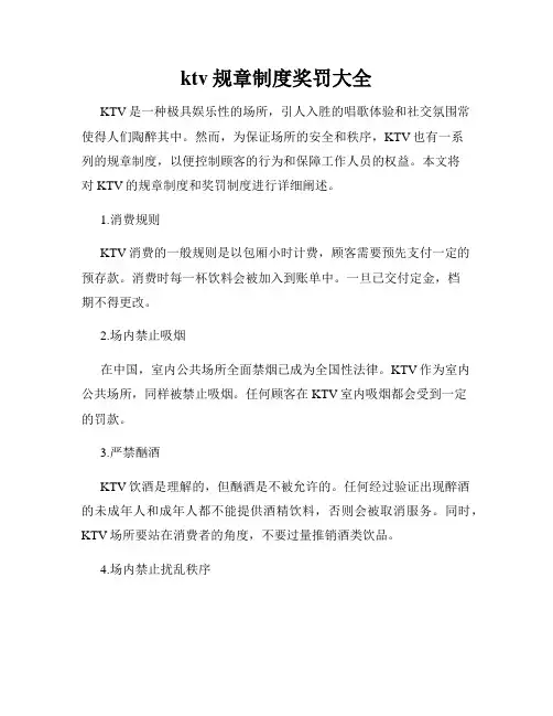 ktv规章制度奖罚大全
