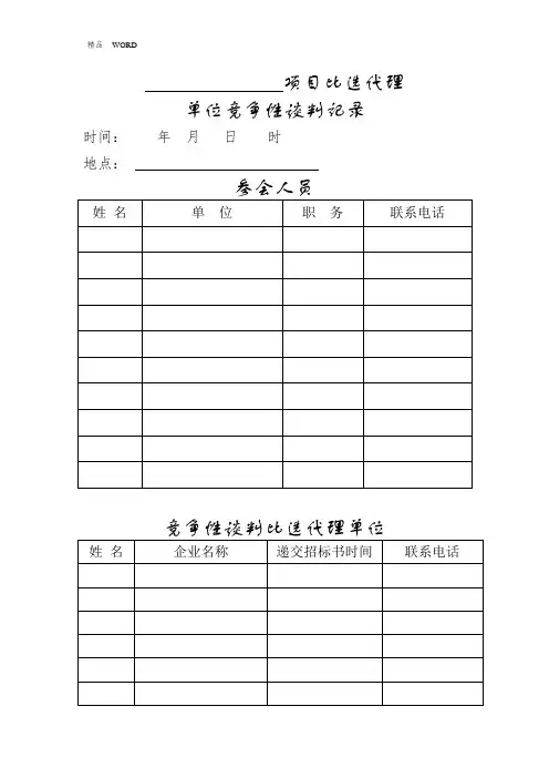 最新竞争性谈判记录全套