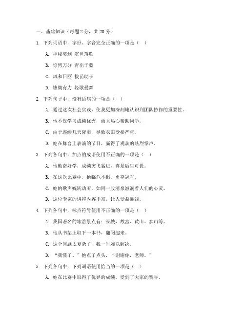 苏教版八年级语文月考试卷