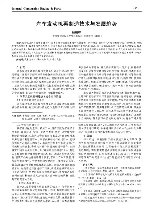 汽车发动机再制造技术与发展趋势