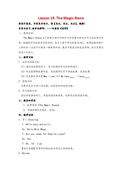 冀教版三年级英语下册Lesson 18 The Magic Stone教案与反思