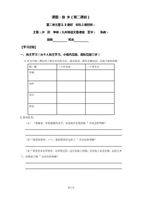 《故乡》第二课时第二稿