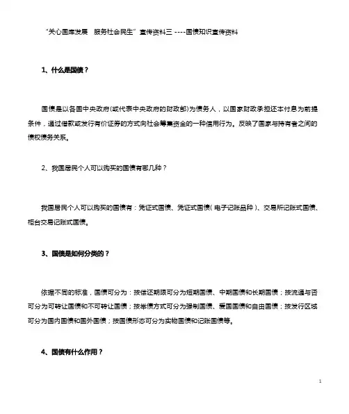 国债知识宣传资料之一