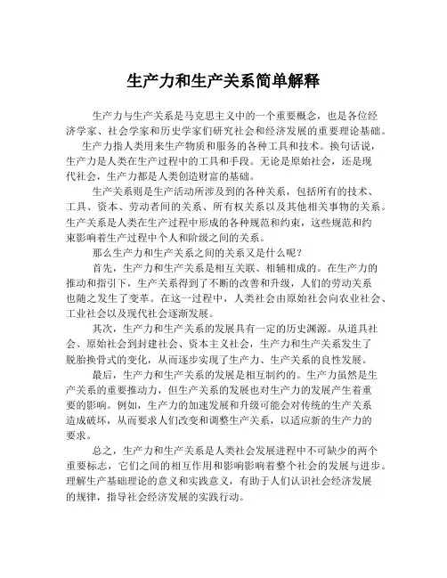 生产力和生产关系简单解释