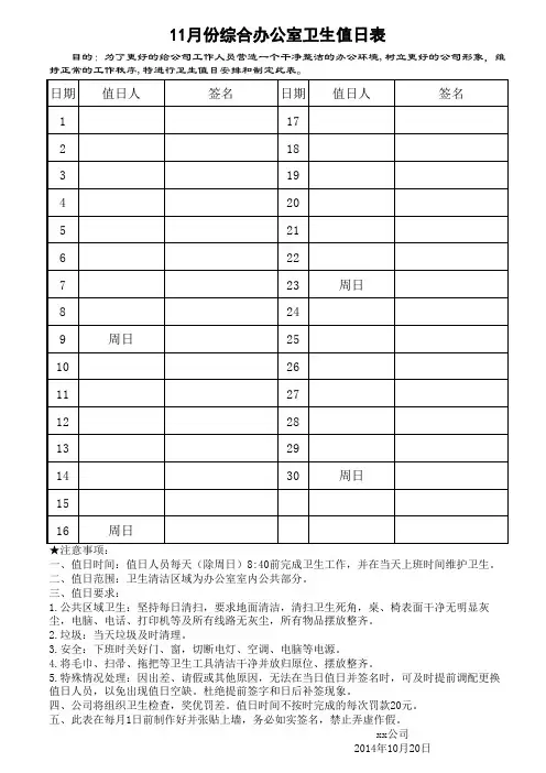 办公室 卫生值日签名表