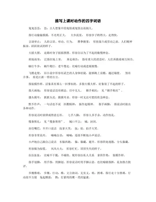 描写上课时动作的四字词语