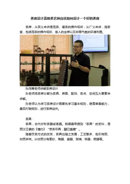 茶席设计高级茶艺师应该如何设计一个好的茶席