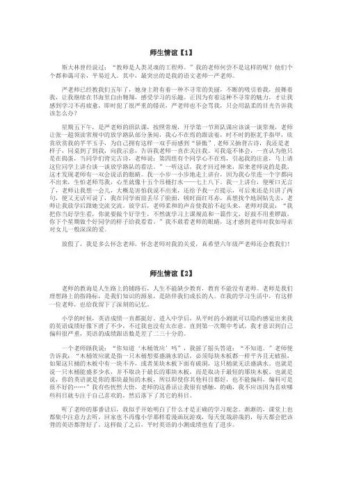 师生情谊作文
