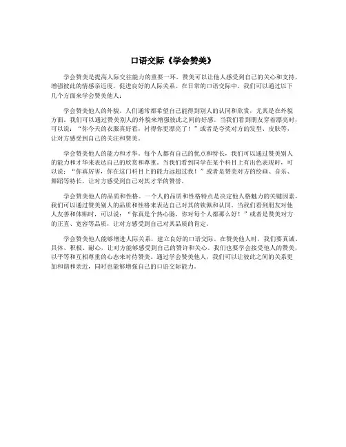 口语交际《学会赞美》