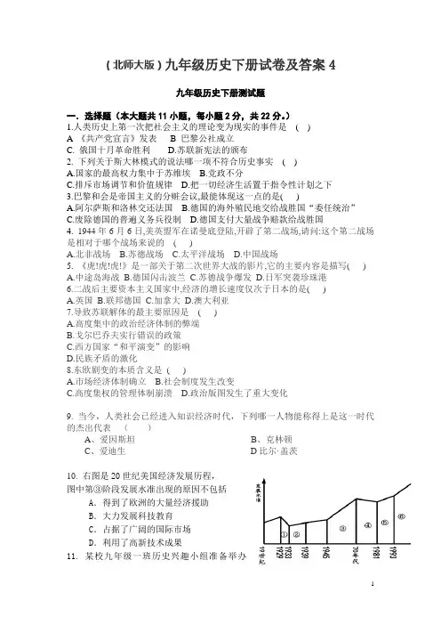 (北师大版)九年级历史下册试卷及答案4