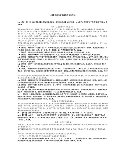 2014—2019年河南中考历史答案