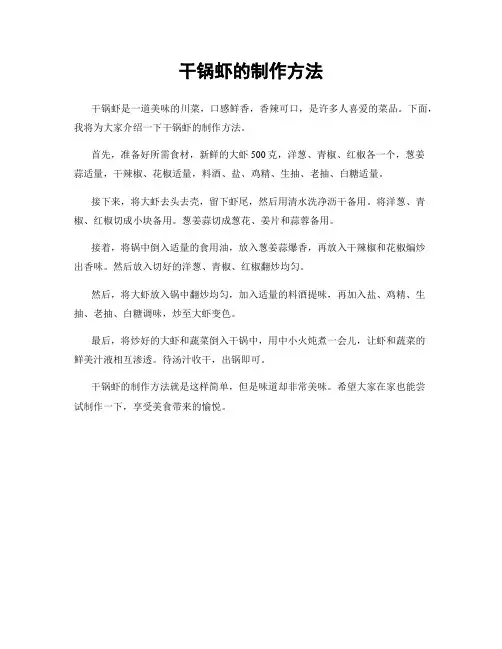 干锅虾的制作方法