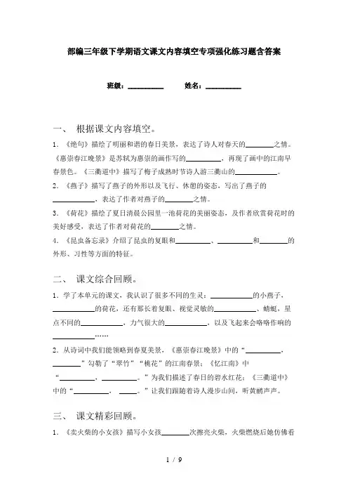 部编三年级下学期语文课文内容填空专项强化练习题含答案