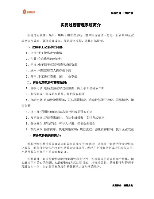 实易过磅管理系统简介