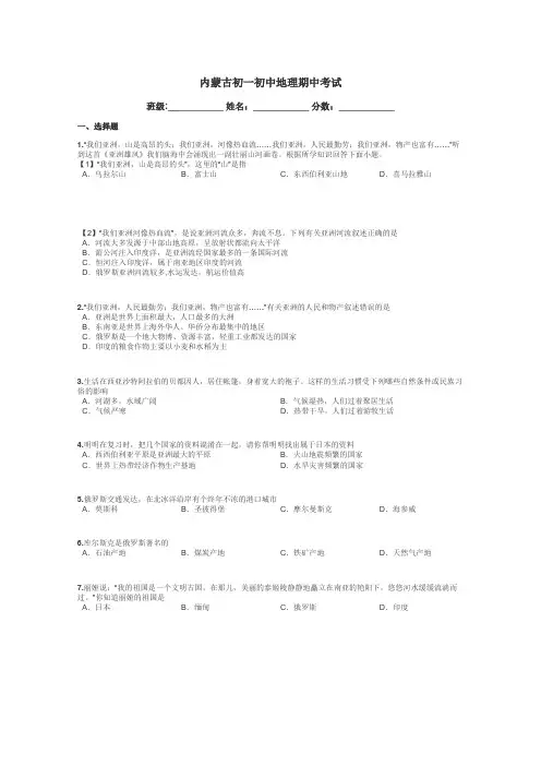 内蒙古初一初中地理期中考试带答案解析
