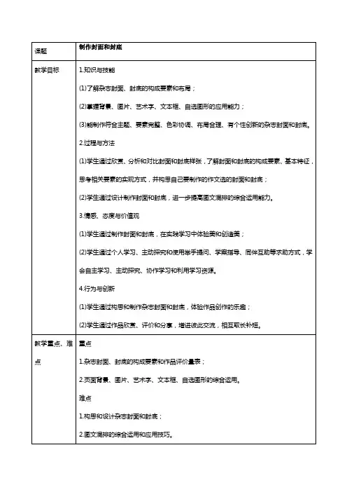 教学设计制作封面和封底