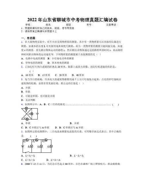2022年山东省聊城市中考物理真题汇编试卷及解析