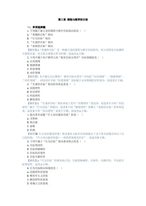 课程与教学论,章节测试 第三章