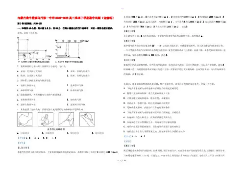 内蒙古翁牛特旗乌丹第一中学2022-2023高二地理下学期期中试题(含解析)
