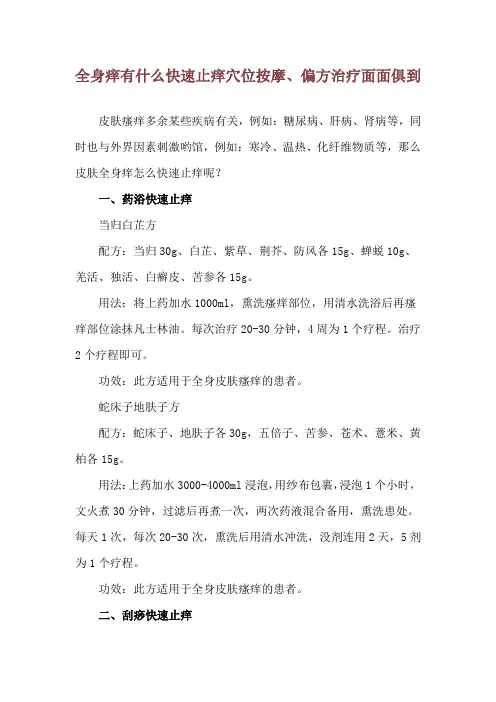 全身痒有什么快速止痒 穴位按摩、偏方治疗面面俱到