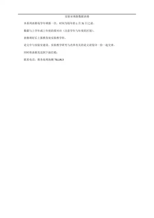 实验室填报数据表格