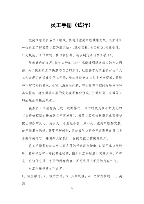 员工手册