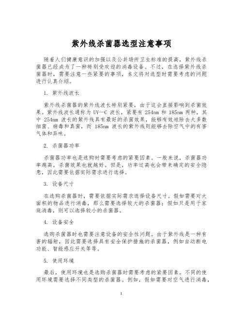 紫外线杀菌器选型注意事项