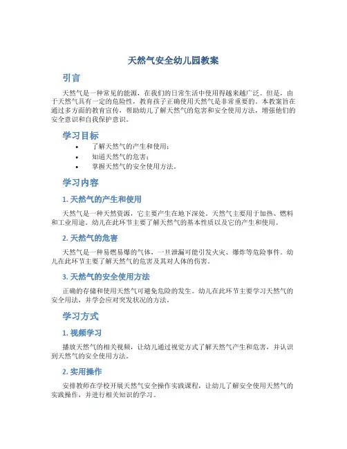 天然气安全幼儿园教案