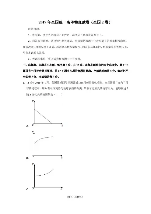 2019年全国统一高考物理试卷以及答案解析(全国2卷)