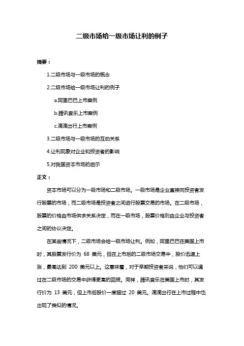 二级市场给一级市场让利的例子