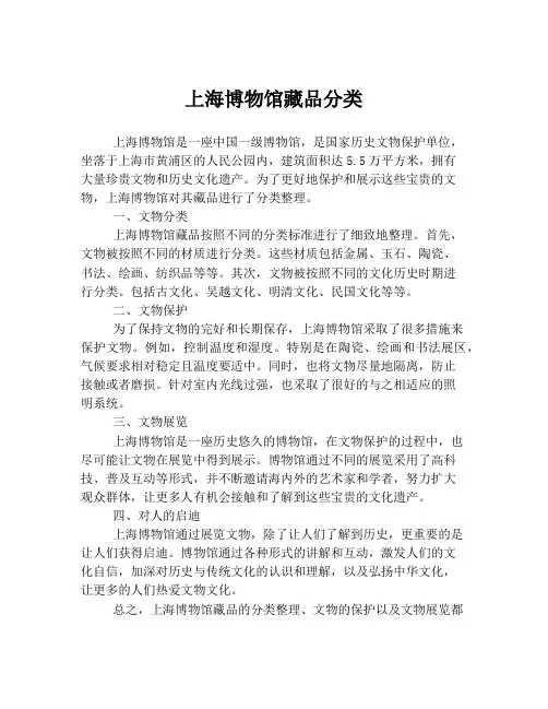 上海博物馆藏品分类