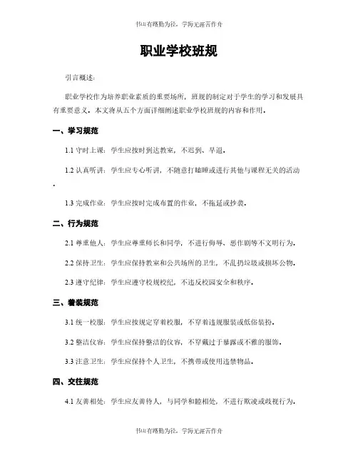 职业学校班规