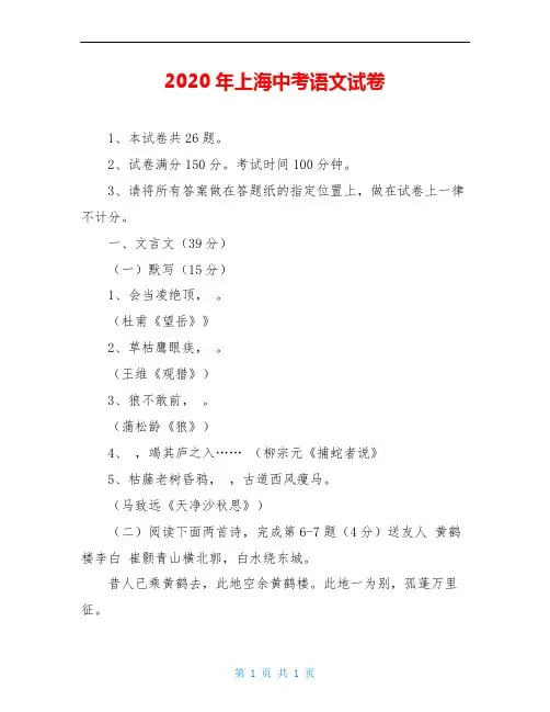 2020年上海中考语文试卷