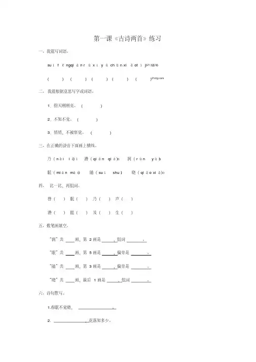 二年级下册语文同步练习-1古诗两首-苏教版