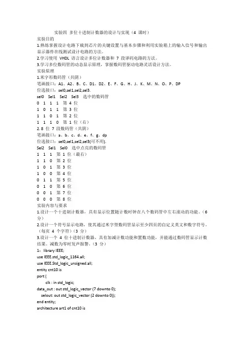 实验四 多位十进制计数器的设计与实现
