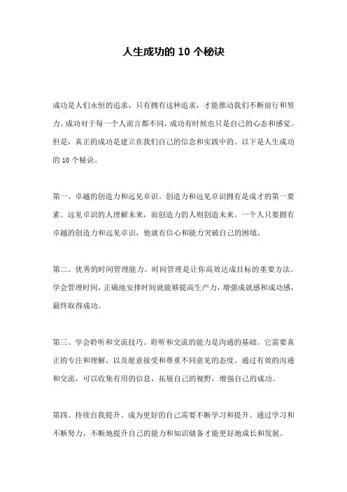 人生成功的10个秘诀