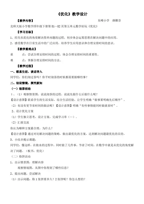 北师大版四年级下册《优化》教案