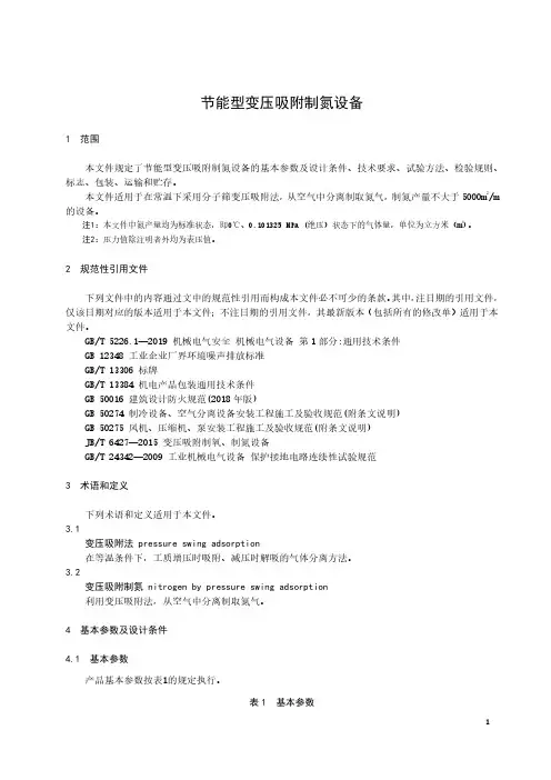 节能型变压吸附制氮设备-2023标准
