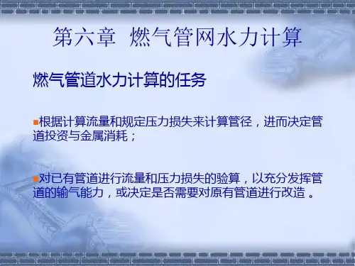 5第六章 燃气管网水力计算_图文-文档资料