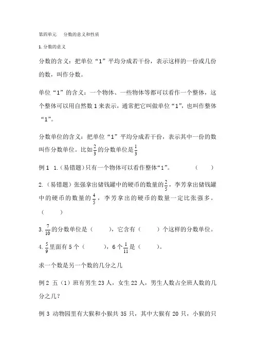 五年级下册数学试题分数的意义和性质专项练