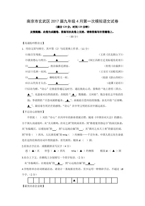 江苏省南京市玄武区2017年中考一模语文试卷(含答案)